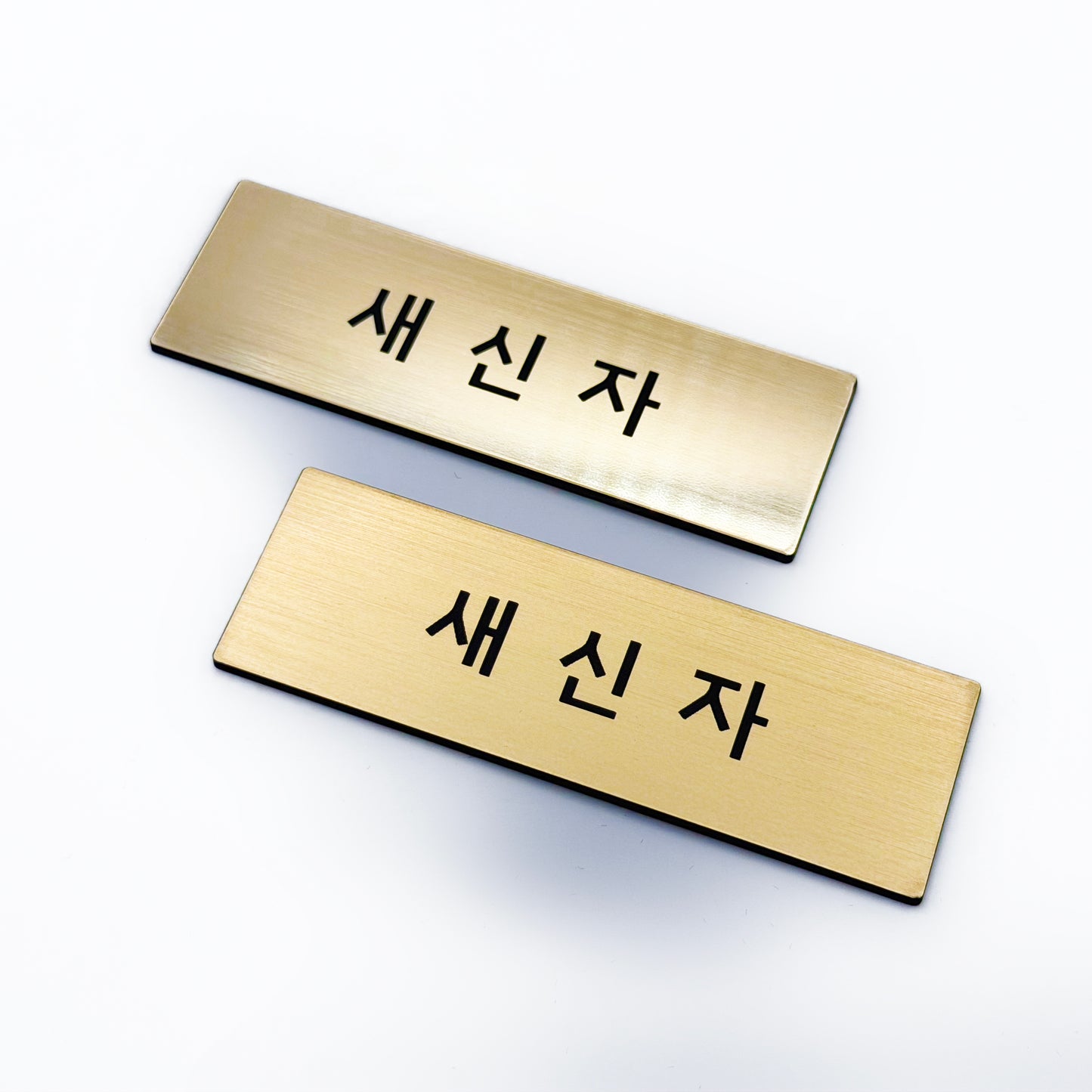 [완제품] 프리미엄 커스텀 명찰 - 새신자/NEWCOMER - 3" x 1"