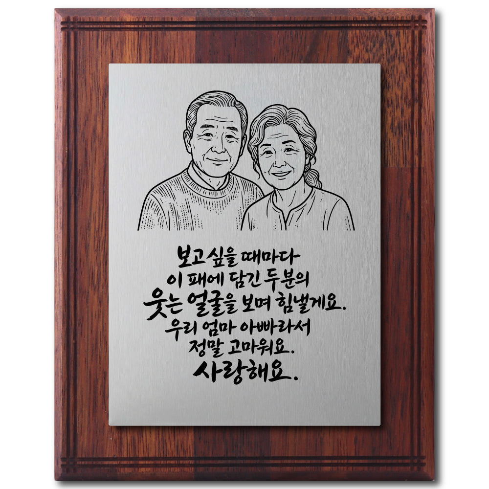 [맞춤 제작] 프리미엄 원목 추모패 8" x 10"
